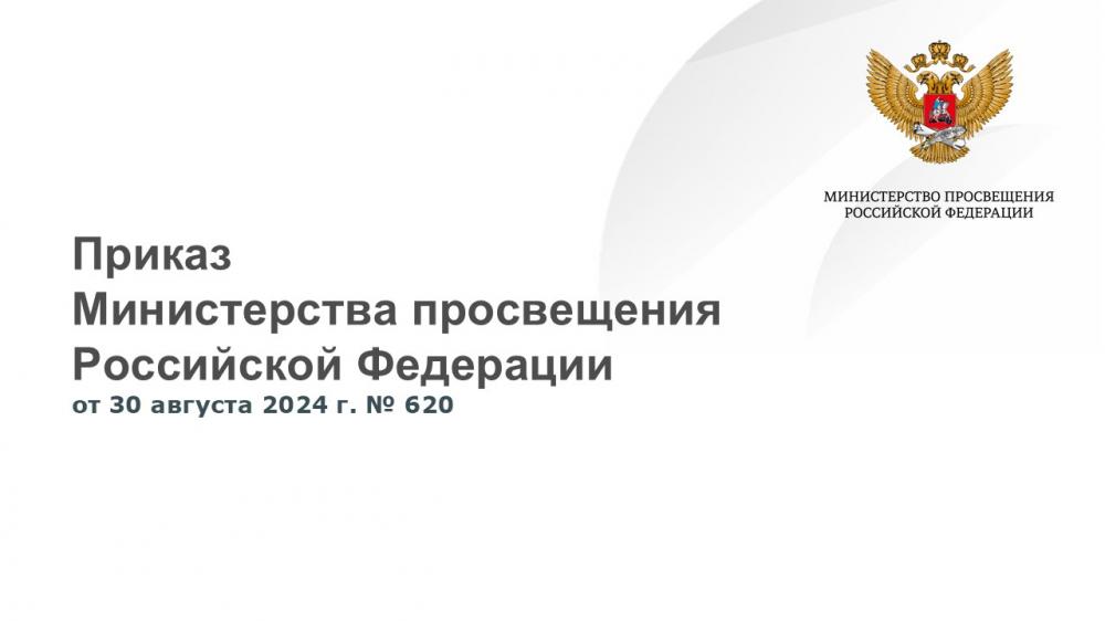 IV Всероссийский конкурс по истории предпринимательства вошел в перечень интеллектуальных конкурсов, утвержденных Министерством Просвещения РФ