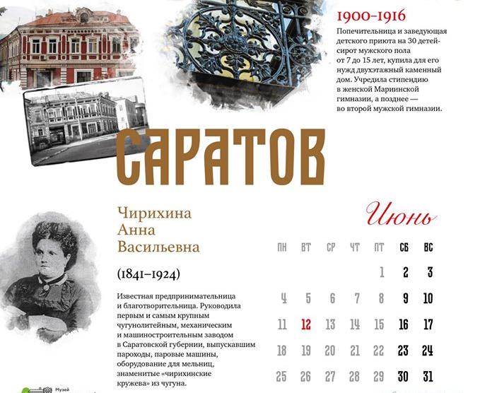 Календарь Музея предпринимателей, меценатов и благотворителей. Июнь.