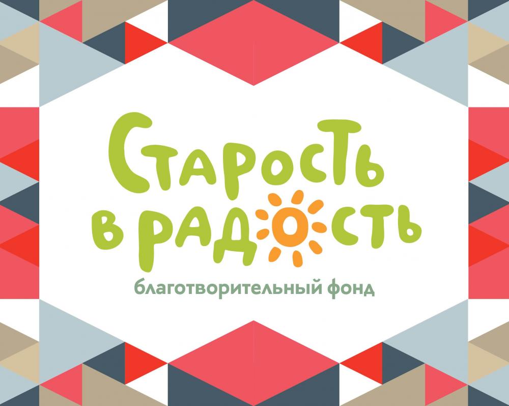 Фонд «Старость в радость». Акция: «Спасибо за Победу скажем делом!».